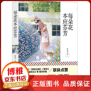 每朵花本应芬芳 【百元神卷】