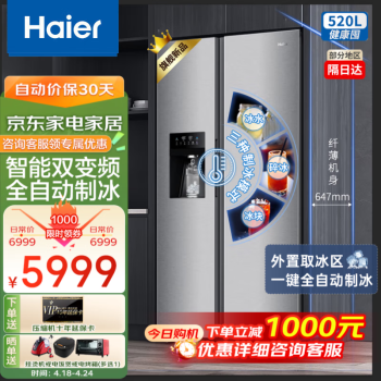 海尔（haier）全自动制冰冰箱一体机520L升超大容量双开门 二门对开门变频节能风冷无霜嵌入式 520升双变频|大容量对开门