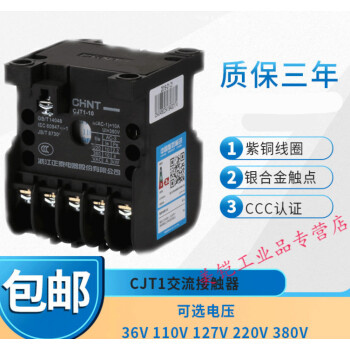 交流接触器继电器CJT1-10 20 40 380V 220V 127V 110V 36V CJT1-100 