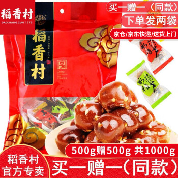 稻香村冰糖葫芦500g(下单发两袋) 小吃零食北京特产中华老字号