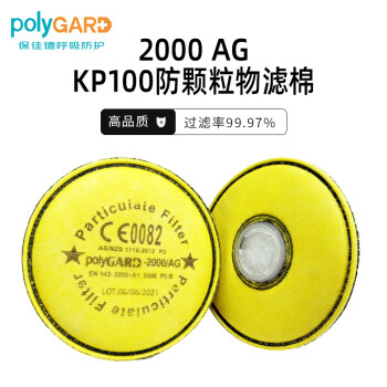 保佳德polyGARD2000 AG KP100高效防颗粒物去除酸性异味防尘滤棉 2片/包 一对