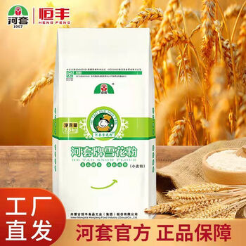 河套牌雪花粉恒丰高筋麦芯面粉小麦粉包子馒头家用粉饺子面包5斤装