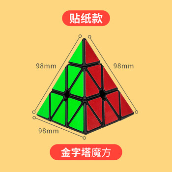 魔方全套初学者套装三阶四阶玩具魔尺金字塔专业比赛专用贴纸款金字塔