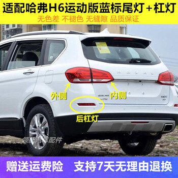 趣奇酷适用17-18款哈弗h6后尾灯总成哈佛h6运动版蓝标尾灯罩左右刹车