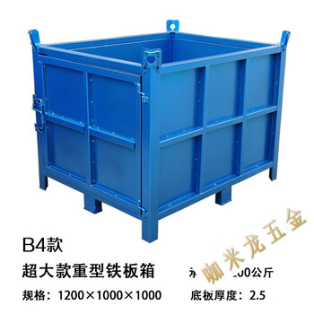 金属周转箱铁箱车间重型箱铁屑箱物料箱大铁框金属铁质零件框 b4款