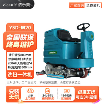 洁乐美（cleanle）YSD-M20扫洗一体机 工厂电动驾驶式洗地车 双滚刷拖地机 学校车间扫地车