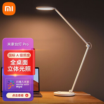 a级智能台灯儿童学生学习台灯工作阅读写字灯卧室床头灯 米家台灯pro