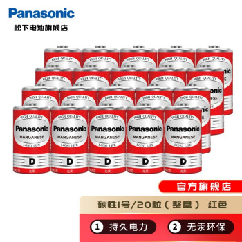 松下（Panasonic） 1号电池大号D型碳性干电池1.5V 煤气燃气灶/热水器电池 红色1号20节