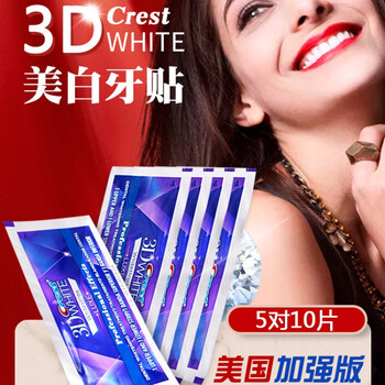 美牙贴美版3d炫白牙贴5对洁白牙齿神器快速去烟渍黄牙变
