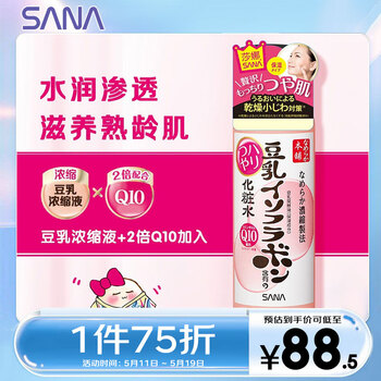 莎娜（SANA）豆乳美肌泛醌化妆水q10辅酶呵护屏障爽肤水湿敷柔肤水护肤品200ml