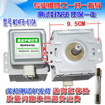 京纯格兰仕微波炉拆机磁控管/m24fb-610a 微波炉配件