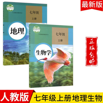 2022七年级地理生物上册教材人教版初一七上地理生物课本教科书人民教育出版社_初一学习资料