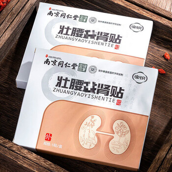 官方旗舰同仁堂壮腰益宜肾贴南京同仁堂壮腰益宜肾贴宝识强腰益宜肾贴