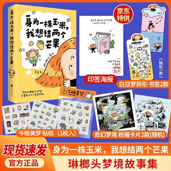 身为一株玉米 我想结两个芒果 琳榔头漫画印签海报