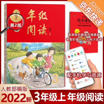 【单本、套装多选】2022新版 小学生绘本课堂年级阅读三年级上册下册语文人教部编（第二版）小学生作文大百科 同步语文训练课外拓展阅读专项训..._三年级学习资料