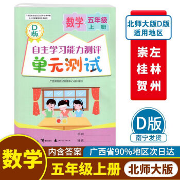 2023秋广西小学自主学习能力测评单元测试5五年级上册数学d北师版数学