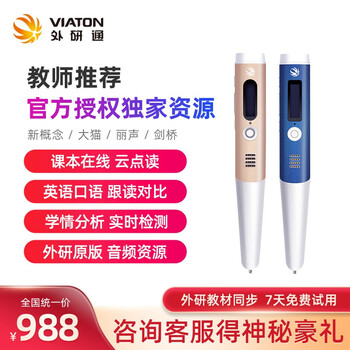外研通点读笔vt 8c 中小学生英语点读笔学习机小学初中外研社英语教材课本同步儿童中学生英语教材16g樱粉金 图片价格品牌报价 京东