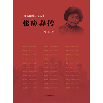 张应春传pdf/doc/txt格式电子书下载