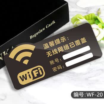 wifi密码告示牌亚克力无线上网温馨提示牌牌覆盖wifi贴纸无线宽带已