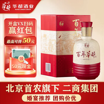 华都百年华都 喜庆版42度浓香型白酒 酒类高粱粮食酒婚宴酒 450ml 单