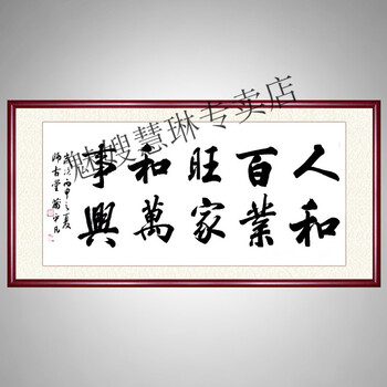 天道酬勤字画天道酬勤挂画办公室挂画办公室字画书法字画手写天道酬勤