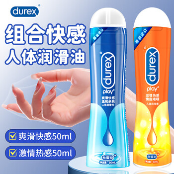 杜蕾斯 润滑剂 成人房事精油私处女性快感增强润滑油人体水溶性润肤男用肛门润滑液情趣免洗可舔口爱交持久 快感50ml+热感50ml