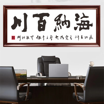 黄千坤书法字画海纳百川办公室挂画鸿运当头公司开业送礼牌匾额海纳