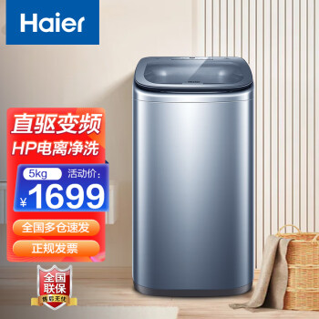 海尔（Haier）洗衣机迷你/小型母婴幼儿童宝宝洗衣机 5公斤直驱变频洗脱一体机小身材大容量