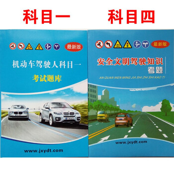 迪彦2021版驾校书驾驶宝典科一科四理论题库c1b2驾照考试书驾校一点通