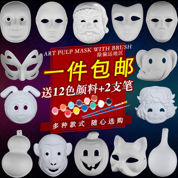 万圣节手绘纸浆京剧脸谱空白色儿童diy绘画材料包幼儿园手工面具 天鹅