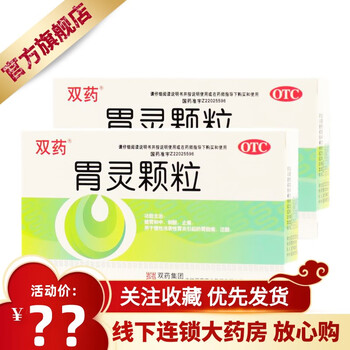 双药 胃灵颗粒9袋 健胃和中 止痛 慢性浅表性胃炎胃痛反酸 胃药 1盒原