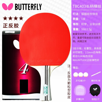 蝴蝶（Butterfly） 乒乓球拍二星三星四星级初学者乒乓板正反胶皮兵兵球拍横直单拍 【4星】TBC403-长柄横拍