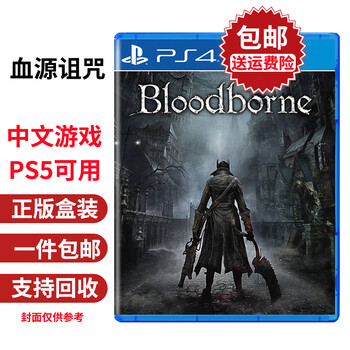 PlayStation索尼SONY PS4全新二手游戏光盘 光碟 游戏软件 支持PS5 血缘 血源诅咒 中文 二手盒装【图片 价格 品牌 报价】-京东