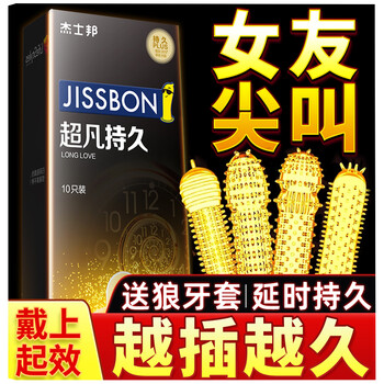 杰士邦避孕套超凡持久超薄安全套黄金持久男用延时玻尿酸套套苯佐卡因