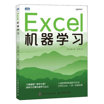 Excel机器学习（图灵出品） deepseek教程