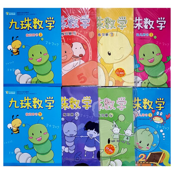 正品保障九珠数学1-6册小中大儿童珠心算数学思维训练含练习册 幼儿