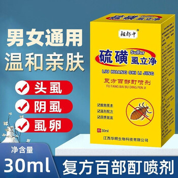 祖郎中硫磺虱立净复方百部酊喷剂30ml瓶头部头虱体虱阴虱温和抑菌百部