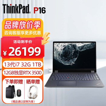 ThinkPad P16 16ӢͼαʼǱԹվ i7-13700HX 32GB 1TB 12GBRTX 3500
