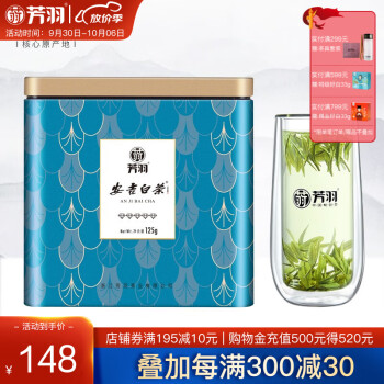 芳羽安吉白茶2023年新茶绿茶明前特级茶叶罐装125g
