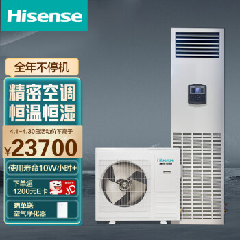 海信（Hisense）2.5P恒温恒湿实验室精密空调机房专用自循环加湿空调HF-64LW/T16SZJD 