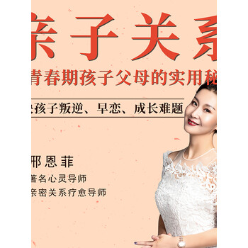 亲子关系青春期孩子的教育秘籍