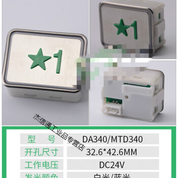 1樓刷ic卡按鈕綠色五角星1字按鍵電梯配件s款da340mtd340開孔約3264