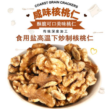 新貨椒鹽鹹味核桃仁袋裝熟核桃仁鹽焗核桃肉核桃仁零食新貨椒鹽鹹味