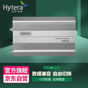 海能达（Hytera）RD620 中继台 中转台 信号基站放大器