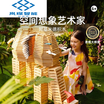 暮柒阿基米德积木儿童积木条男孩steam玩具多米诺骨牌生日六一节礼物