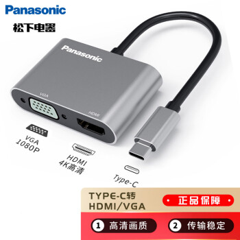 松下（Panasonic）Type-C转HDMI/VGA转接头转换器 适用苹果电脑MacBook接投影仪扩展坞 4K高清投屏转接头
