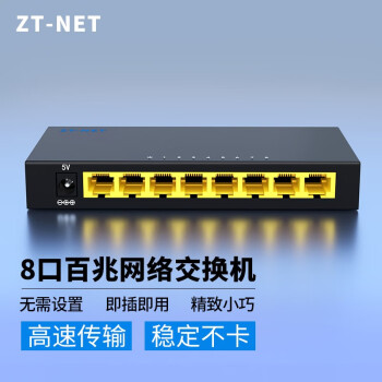 中天通讯（ZT-NET）5口/8口百兆千兆交换机家用宿舍网络分流器分线器网络多口扩展器监控网络连接器 8口百兆/钢壳