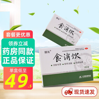顺丰】颐海食消饮15g*9袋 消食除积 消胀 调理肠胃积食不化 3盒