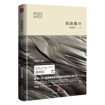 耶路撒冷21世纪新经典文库徐则臣著长篇文学小说天地出版社