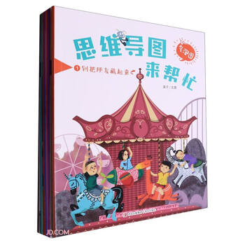 思维导图来帮忙（全8册）